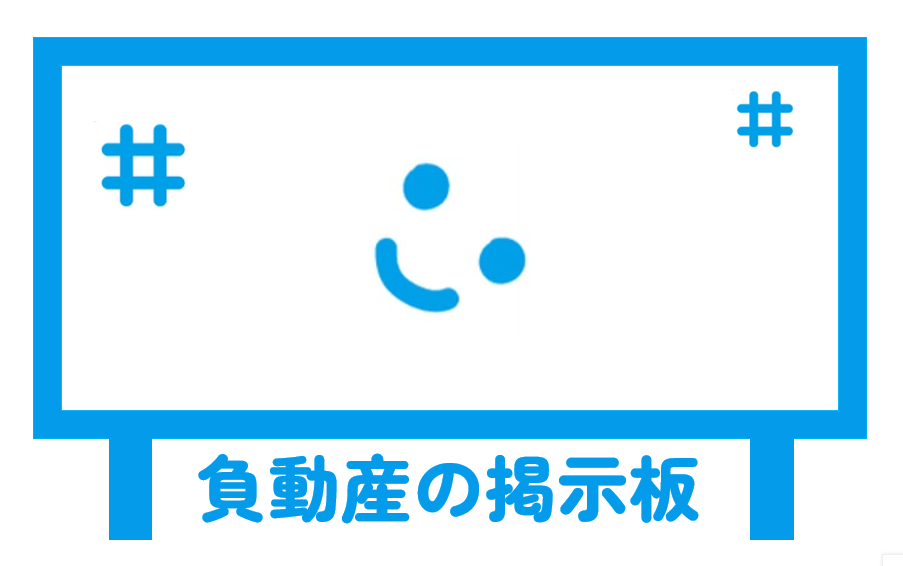 山林・別荘地・農地・田畑・宅地・荒れ地など、いらない土地と空き家あげます！【不要な土地お譲りします】